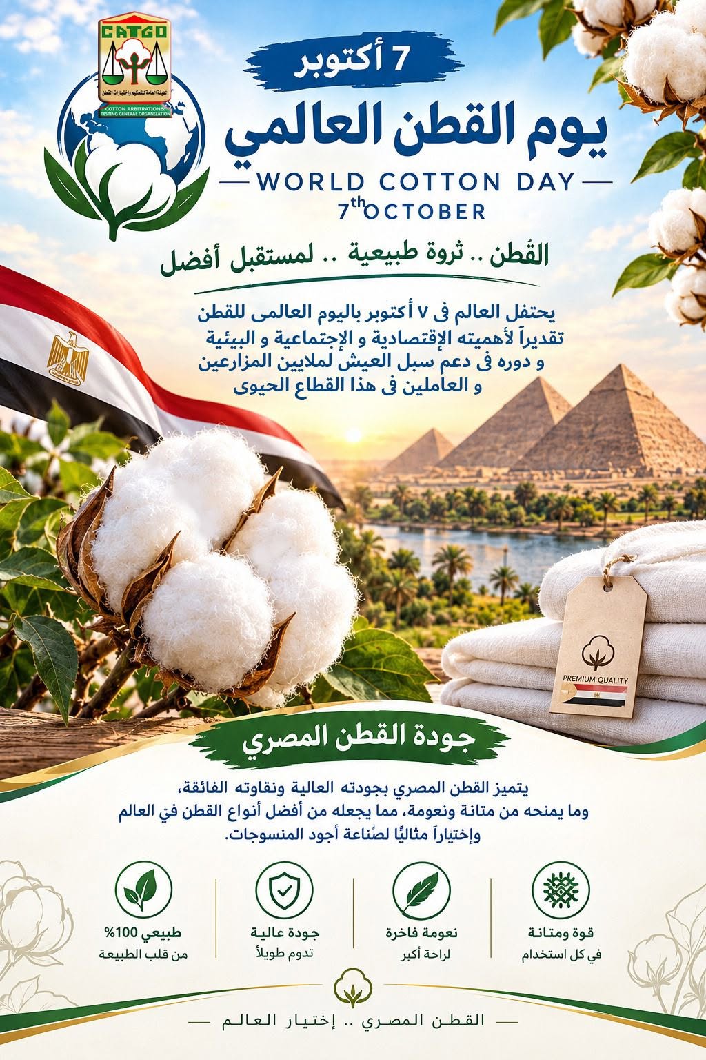 يوم القطن العالمي